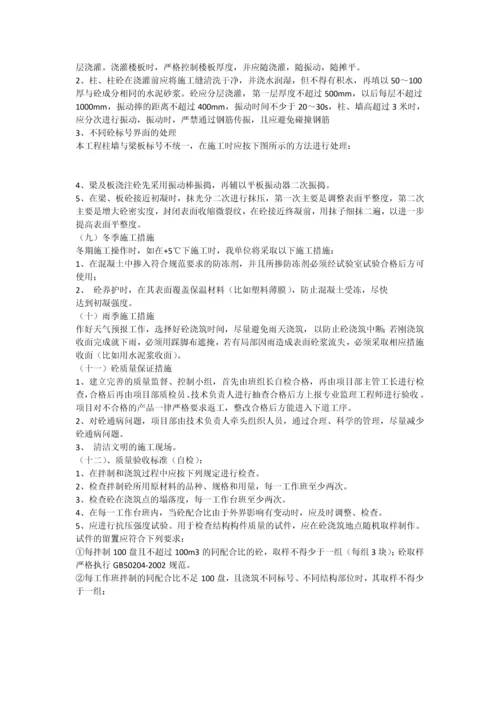 钢筋砼跳台主体施工专项方案.docx