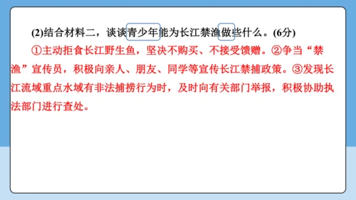 【学霸提优】第三单元《文明与家园》单元重难点梳理 复习课件(共35张PPT)