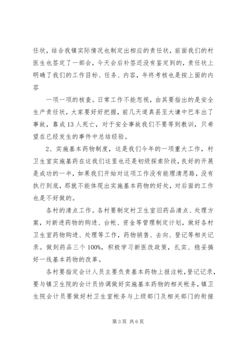 卫生院院长发言稿.docx