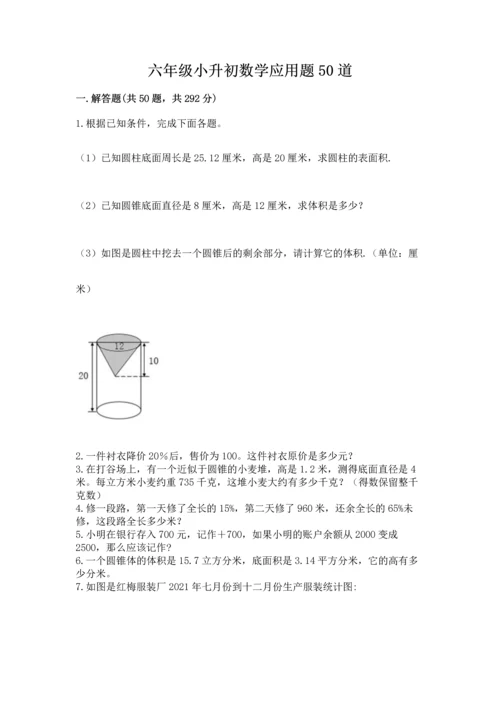 六年级小升初数学应用题50道含完整答案【名校卷】.docx