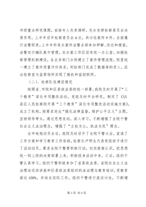 区人民检察院工作推进会发言材料 (3).docx