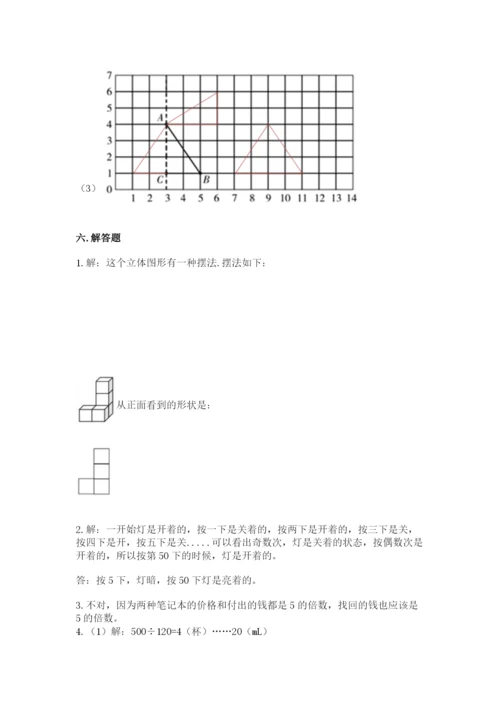 人教版数学五年级下册期末测试卷（各地真题）.docx