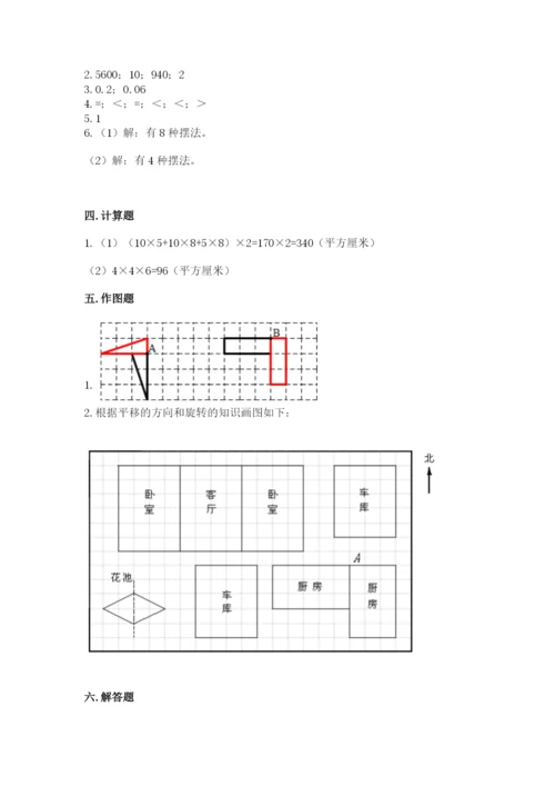 人教版数学五年级下册期末测试卷精品加答案.docx