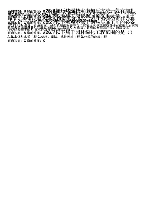 二级建造师网络继续教育市政试题