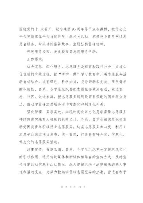 2022年学习雷锋精神主题策划方案5篇大全.docx