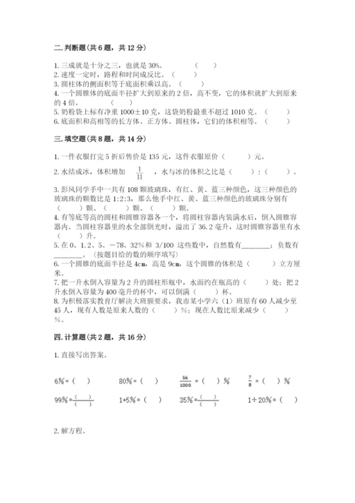 福州市连江县六年级下册数学期末测试卷精品.docx