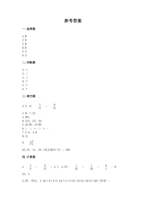 2022六年级上册数学期末测试卷附参考答案（a卷）.docx