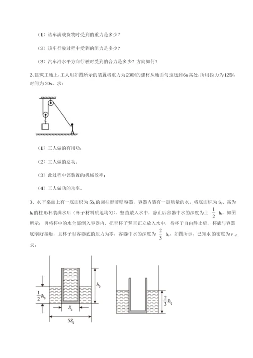 基础强化北京市朝阳区日坛中学物理八年级下册期末考试专题练习试题（解析版）.docx