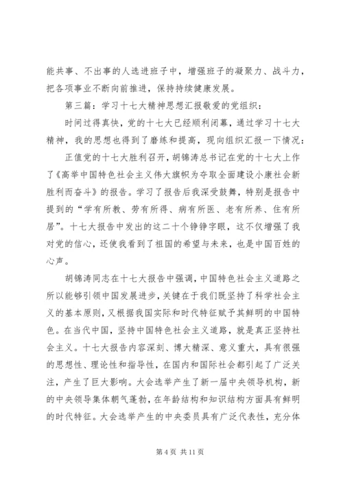 学习十七大精神理论调研成果工作汇报_1.docx