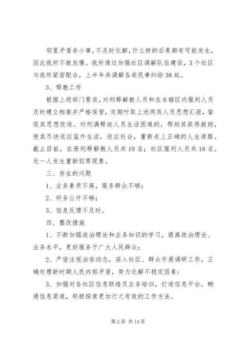 司法所民主评议自查自纠和整改措施报告 (2).docx