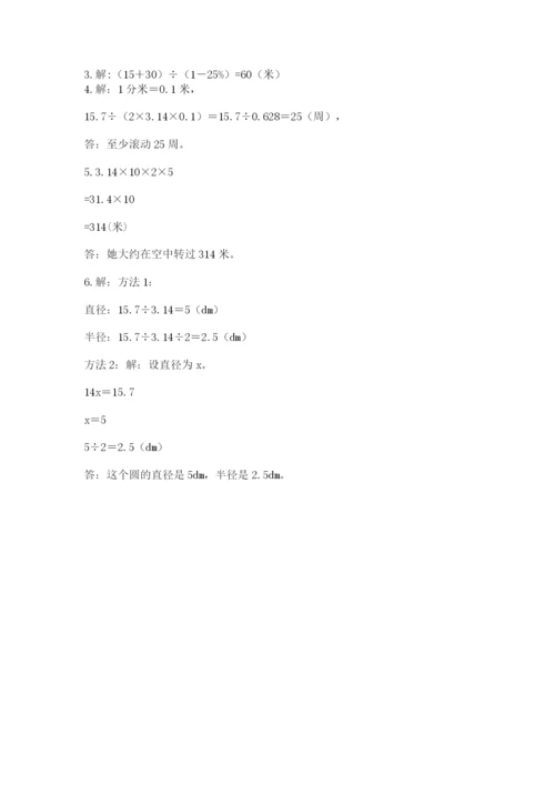 2022六年级上册数学期末考试试卷加答案解析.docx
