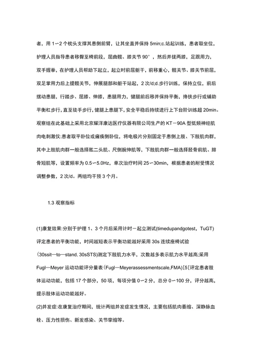康复治疗论文5000字以上