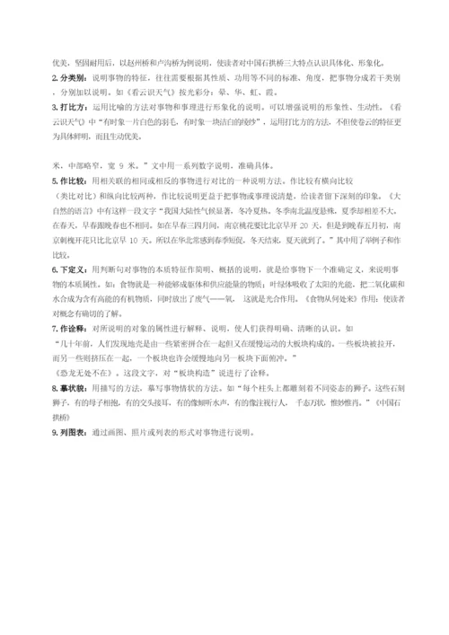 7.中考说明文阅读知识要点-(1).docx