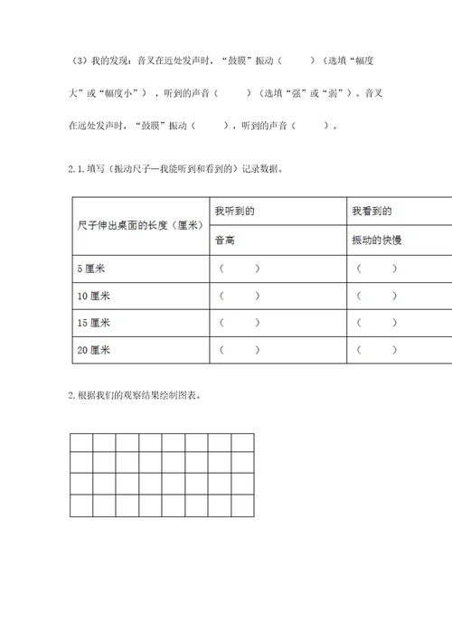 教科版科学四年级上册第一单元声音测试卷完整版