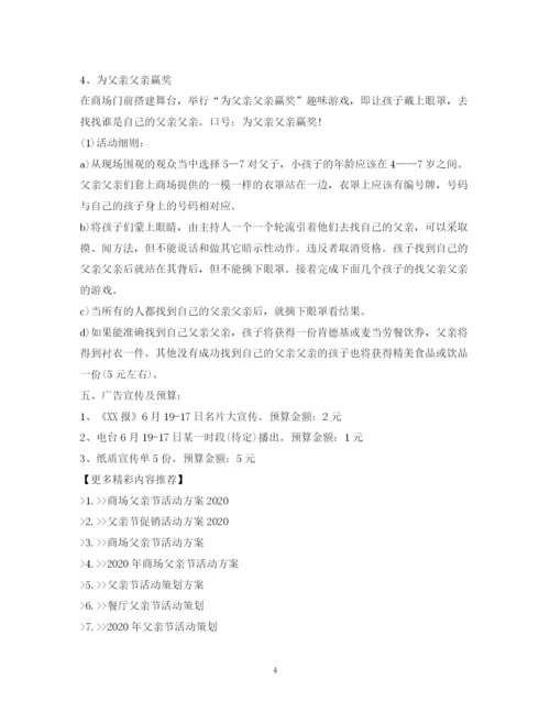 2023年超市父亲节活动方案年.docx