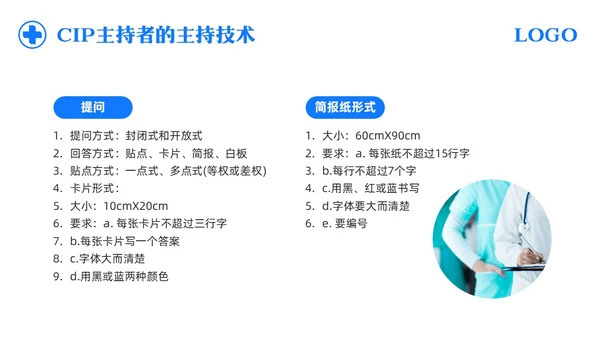 蓝色简约护理CIP改进项目PPT模板宣传PPT动态PPT改善