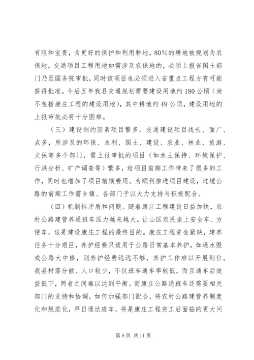 交通局上半年组织人事总结.docx