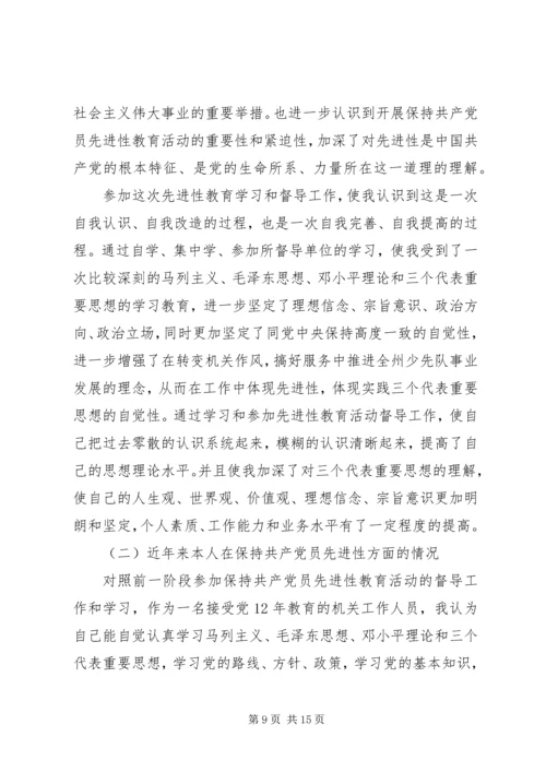 机关党员党性分析材料范文.docx