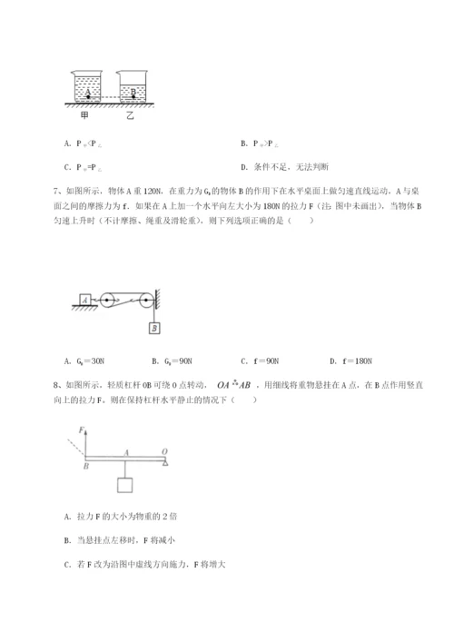 基础强化广东江门市第二中学物理八年级下册期末考试定向攻克练习题.docx