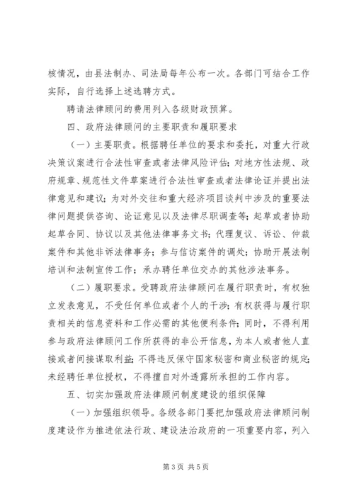 规范政府法律顾问制度建设方案.docx