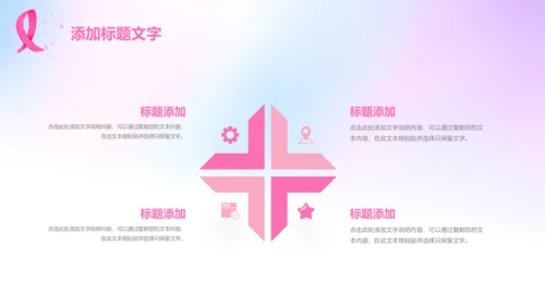 小清新呵护女性妇联关爱女性健康PPT模板