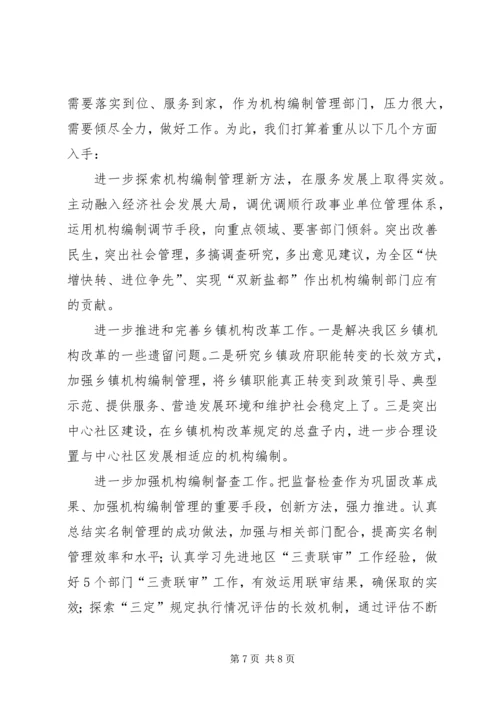 机构编制工作总结及工作计划.docx