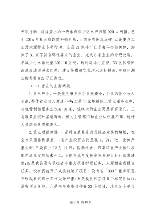 发改局年度工作报告范文.docx