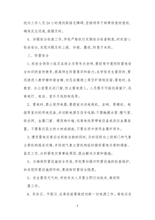 防雷安全管理制度13篇.docx