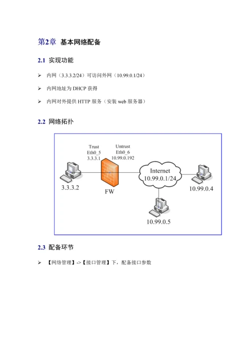 DPtechFW系列防火墙系统操作标准手册.docx