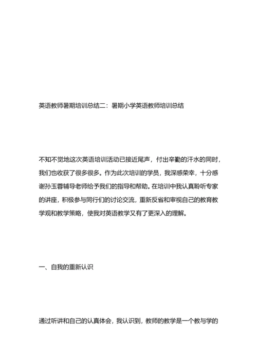 英语教师暑期培训总结.docx