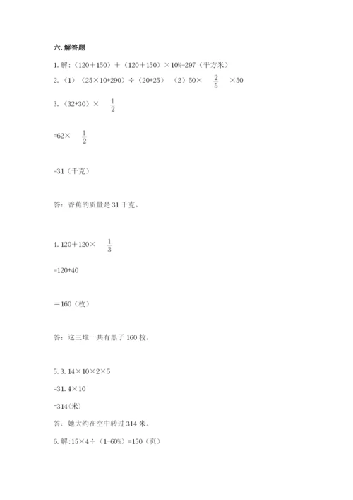 小学六年级数学上册期末卷附完整答案（各地真题）.docx