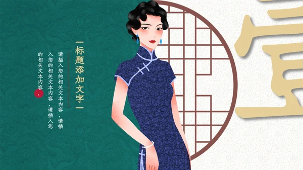 中式手绘风旗袍服饰产品推广通用PPT模板