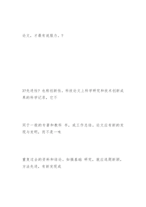 医学学术论文撰写的要求.docx