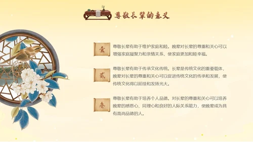 古风插画尊敬长辈主题班会小学生PPT