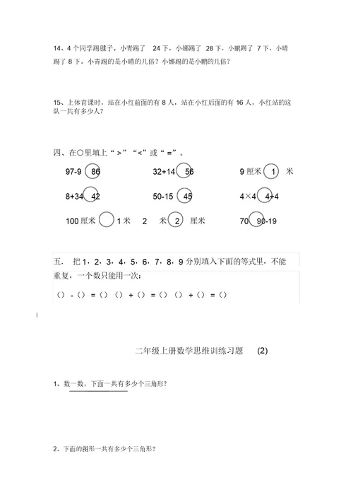 小学二年级数学应用题与思维训练集锦500题