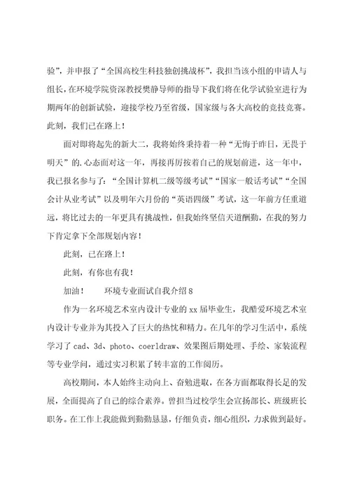 环境专业面试自我介绍