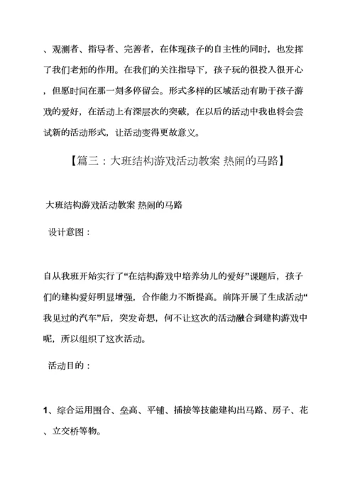 幼儿大班区角活动教案.docx