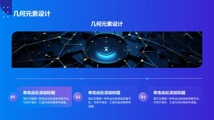 创意通用行业PPT模板