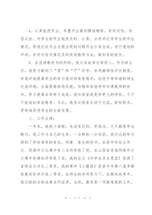小学班主任年度考核总结10篇.docx