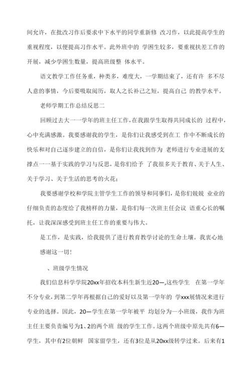 教师学期工作总结反思.docx