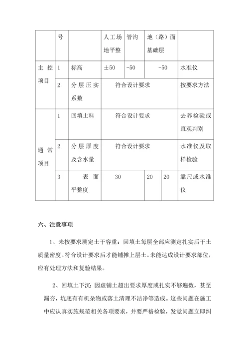 室外回填综合项目施工专项方案.docx