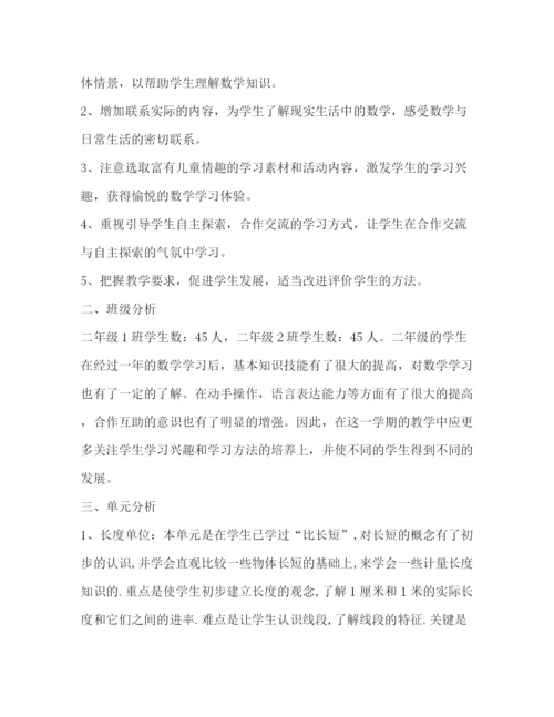 精编之小学二年级上册数学教学计划表范本.docx