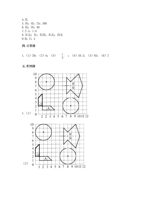 小学数学六年级上册期末考试试卷含答案（巩固）