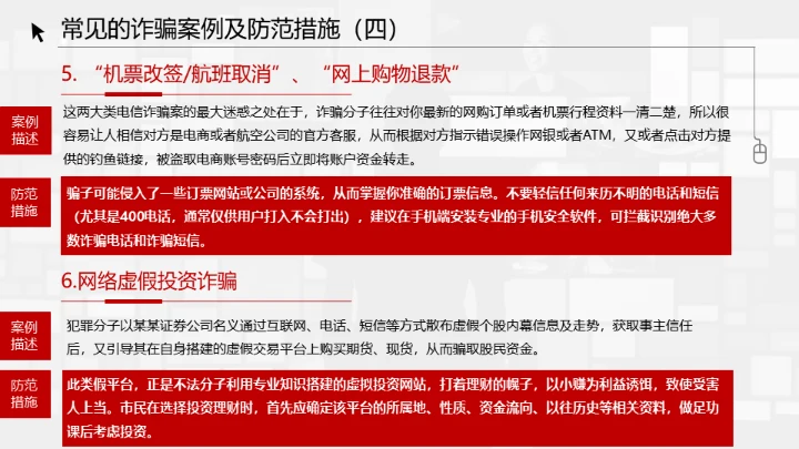 反诈宣传电信诈骗网络犯罪通用PPT模板