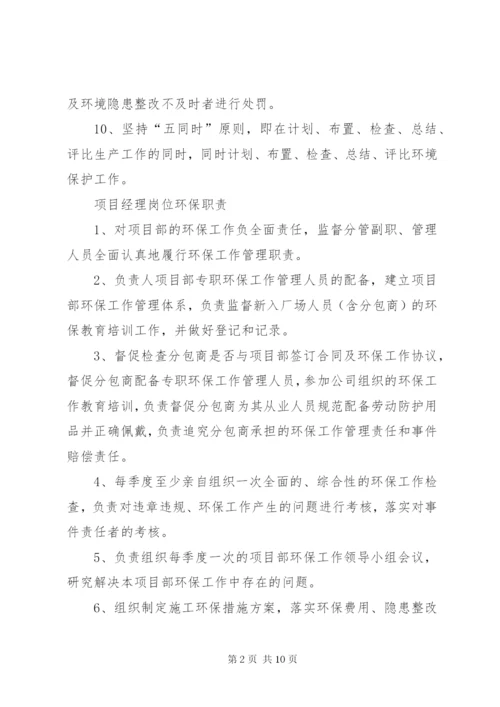 环保岗位环保责任制度 (2).docx