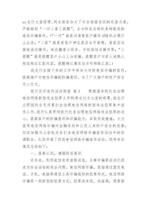 银行反诈宣传活动简报.docx