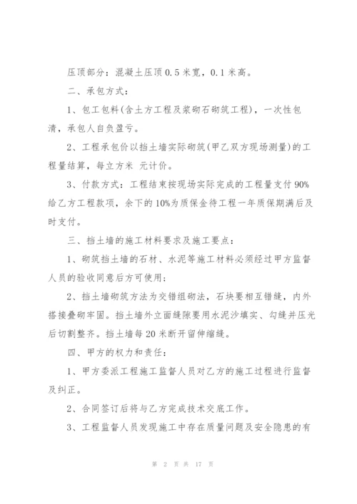 简易版挡土墙工程承包合同3篇.docx