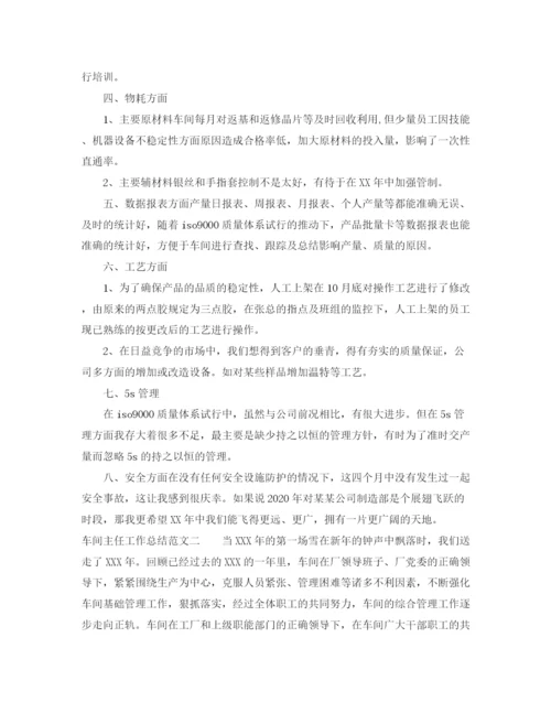 精编之车间主任工作总结范文2.docx