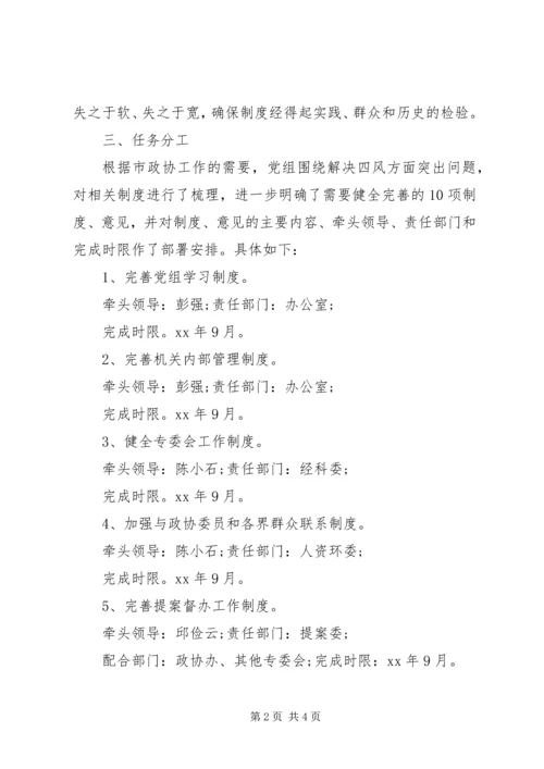 市委员会党组制度建设计划.docx