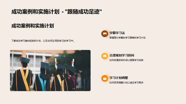 高三学霸成长计划